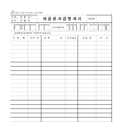 세금 공과금 명세서 세금 공과금 명세서